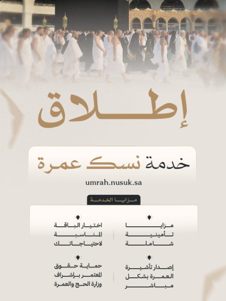 عمرة بدون وسيط او شركة سياحة